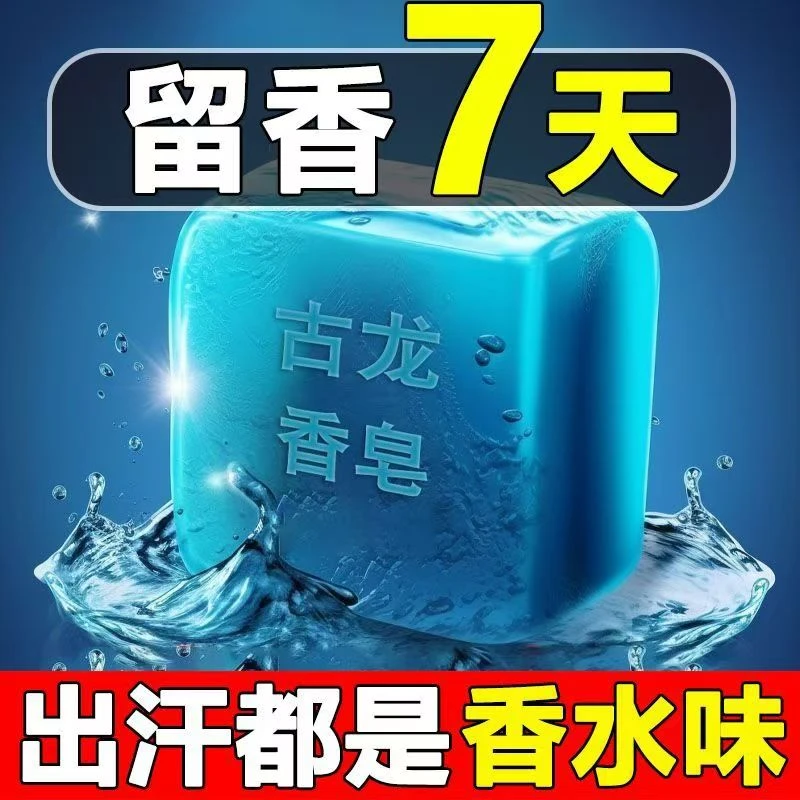 伏牛山自然古龙高级香水味手工皂留香持久控油除螨清爽拍一发二