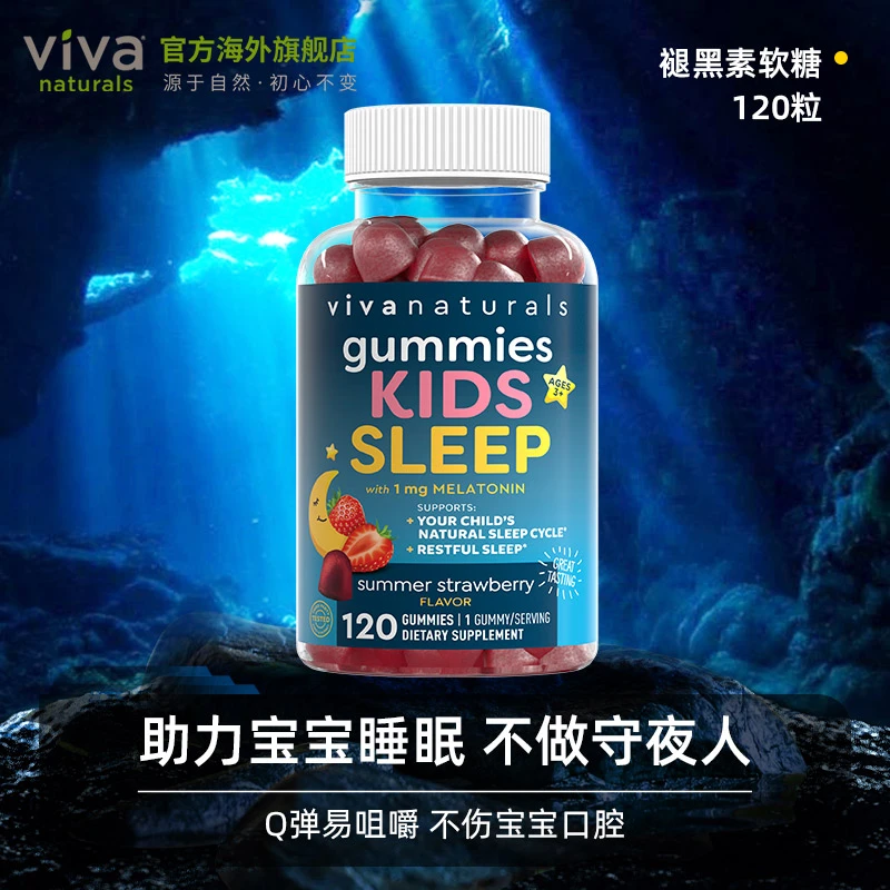 VIVA Naturals美国天然原料褪黑素软糖学生安眠儿童睡眠褪黑色素