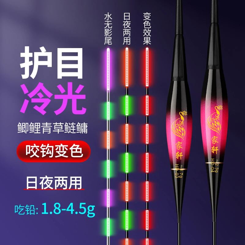 咬钩变色夜光鱼漂日夜两用夜光漂浮漂灵敏电子漂冷光护目鲫鲤鱼漂