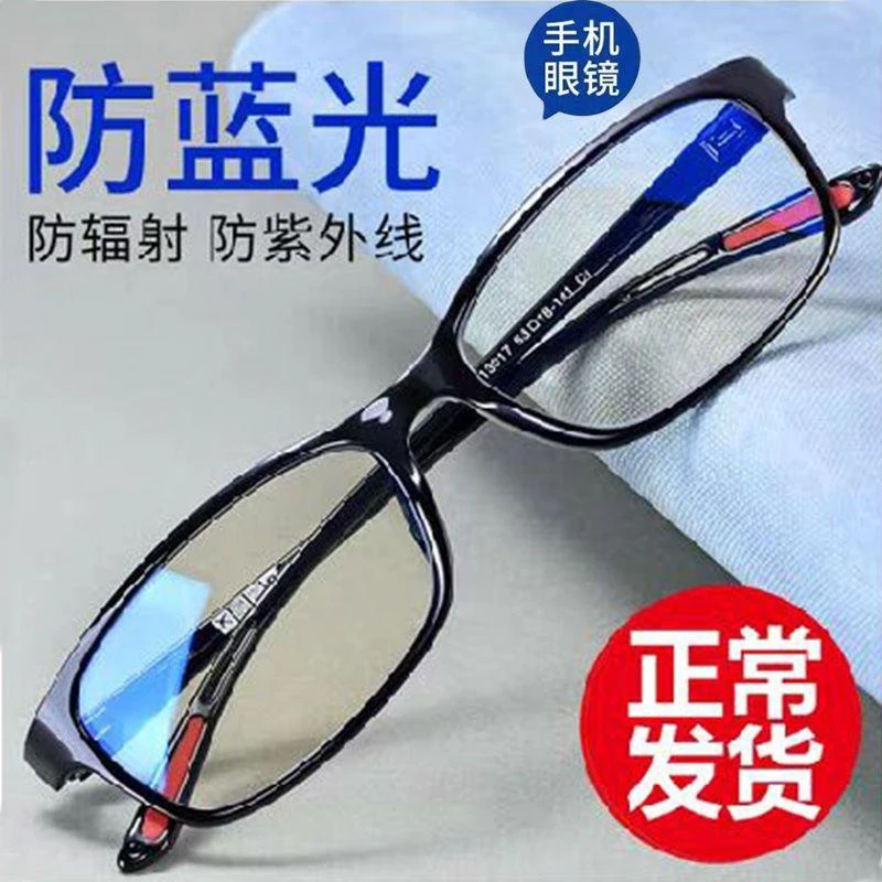 看手机电脑专用网红眼镜男女防蓝光平光镜防辐射抗疲劳超轻护目镜