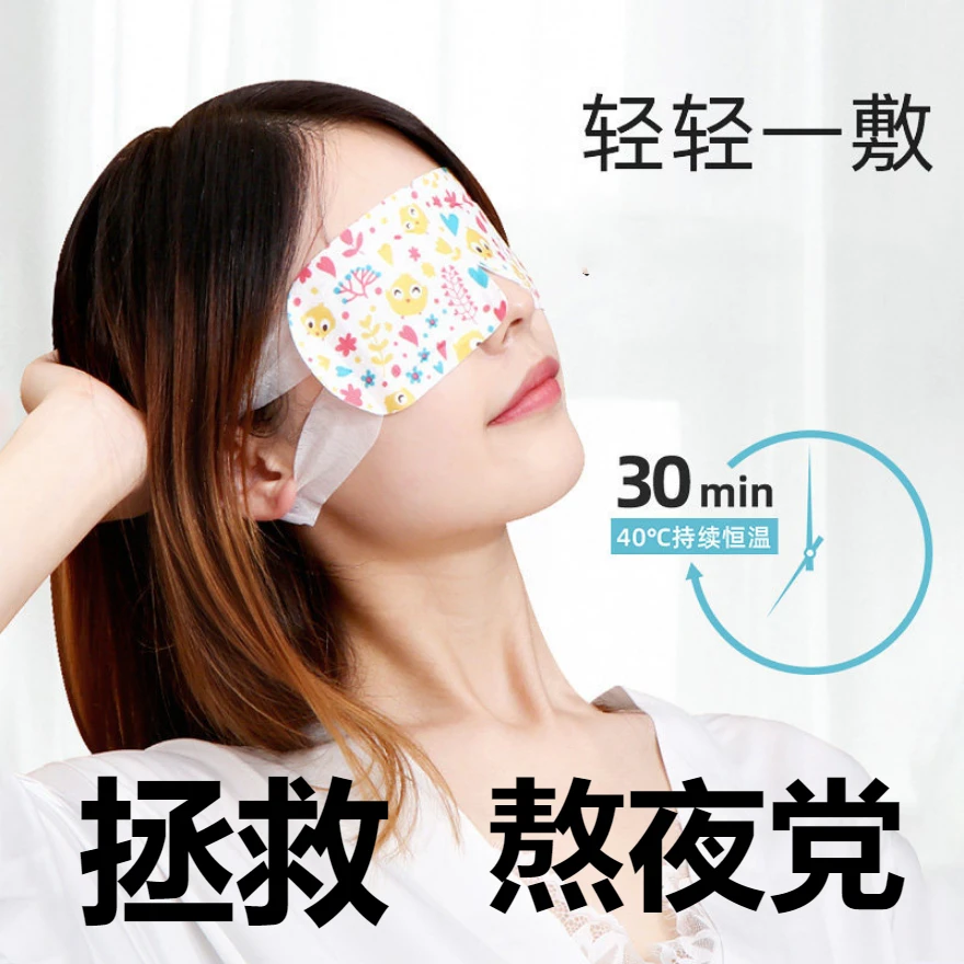 【熬夜】蒸汽眼罩热敷护眼蒸眼部按摩眼睛罩护眼贴恒温舒缓一次性