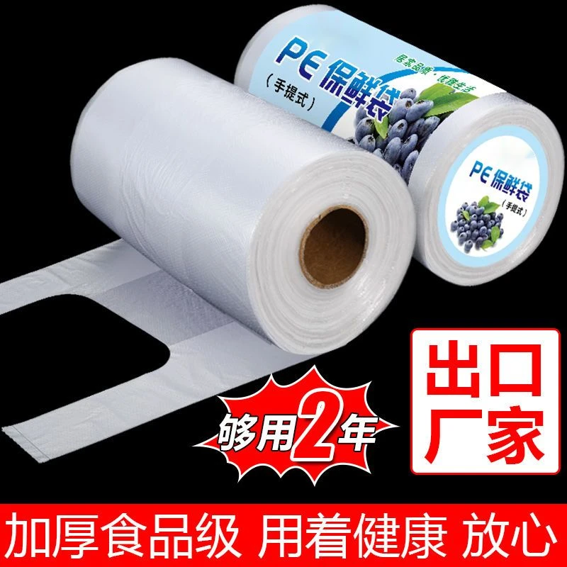 背心式保鲜袋加厚塑料袋一次性点断食品袋专用手提厨房包装袋家用