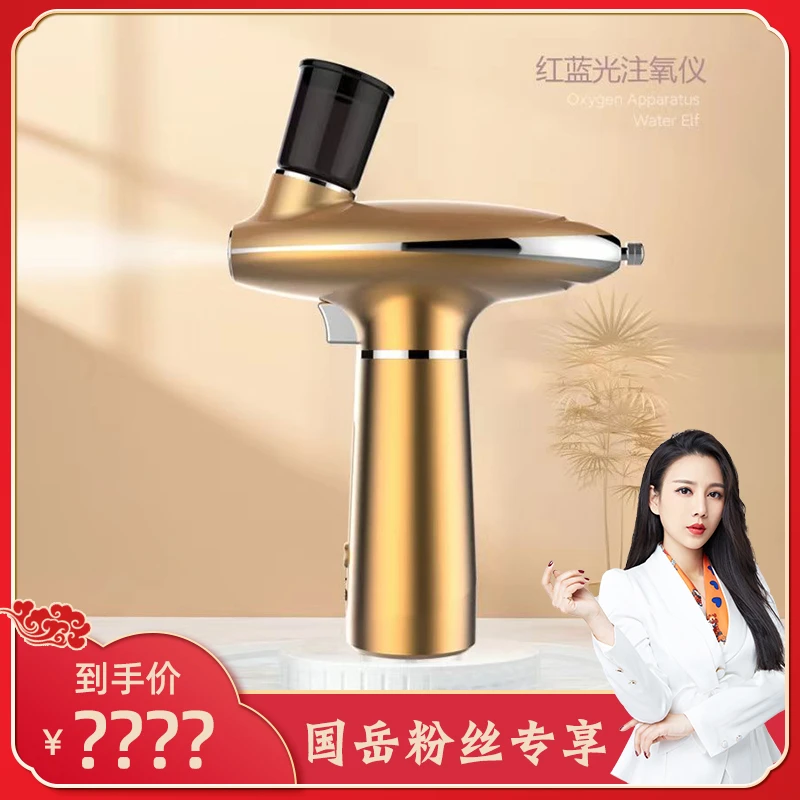 【国岳粉丝专享】家用便携式红蓝光注氧仪