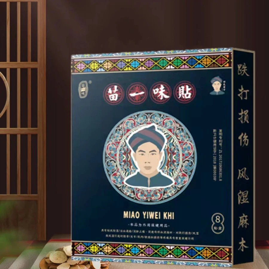 贵州苗一味贴一盒 通用型腰带腰椎护腰缓解透气肩颈蒸汽舒缓