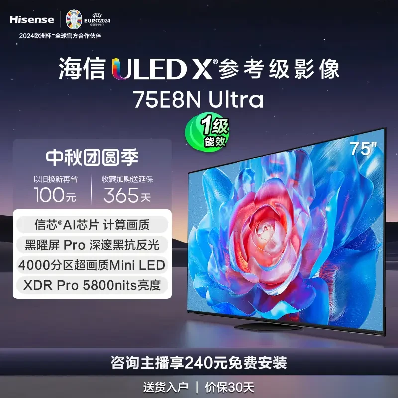海信电视75E8N Ultra 75英寸ULED超画质Mini LED黑神话悟空电视机
