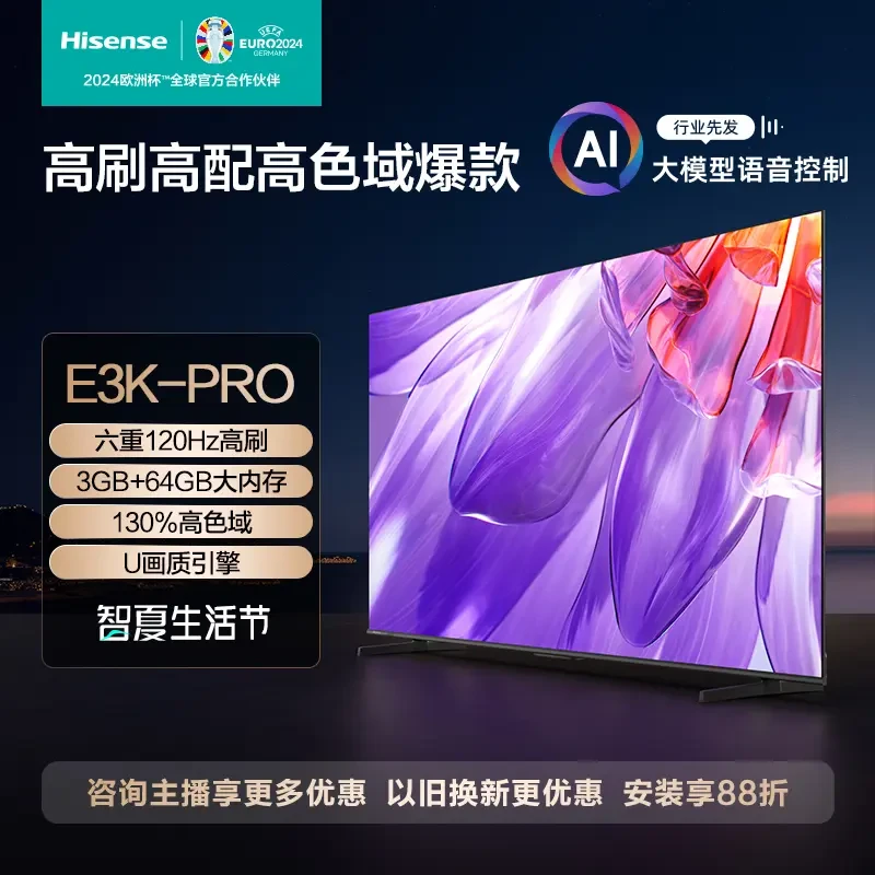 海信75英寸电视 75E3K PRO 六重120Hz高刷 电视机