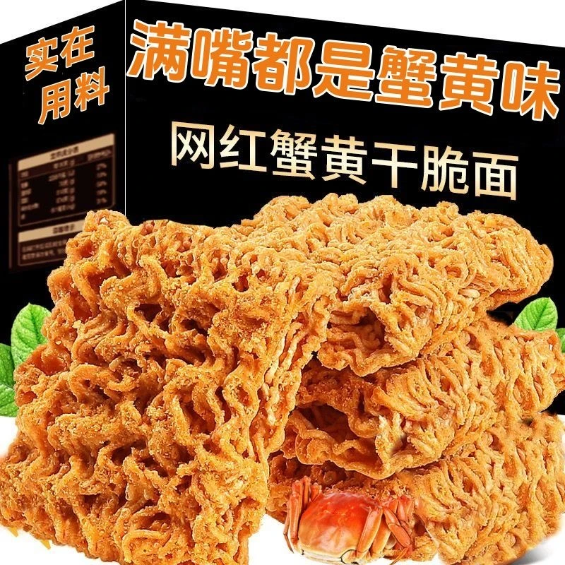 【30包】蟹黄干脆面干吃面香脆夜宵方便面看剧小吃休闲食品