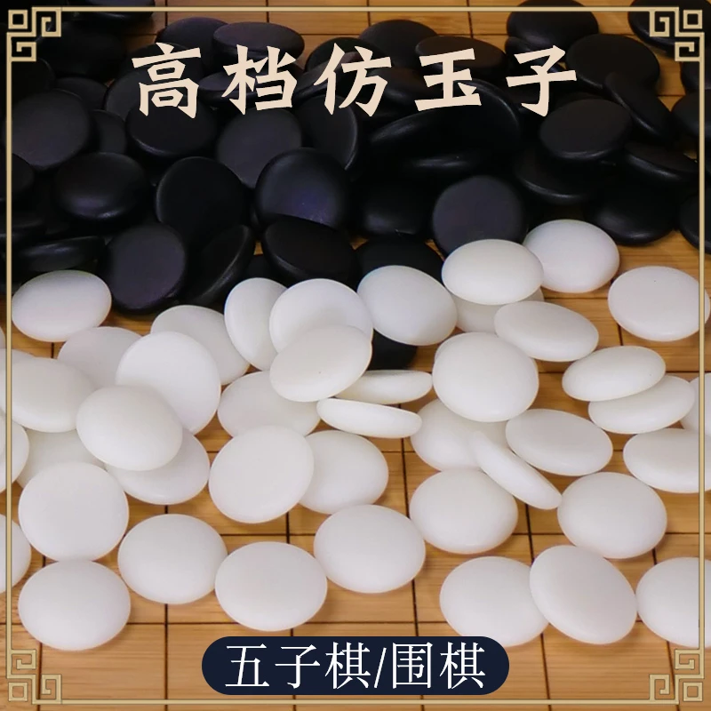 华铃围棋棋子五子棋高档五子棋玩具儿童益智玩具仿玉黑白子散装