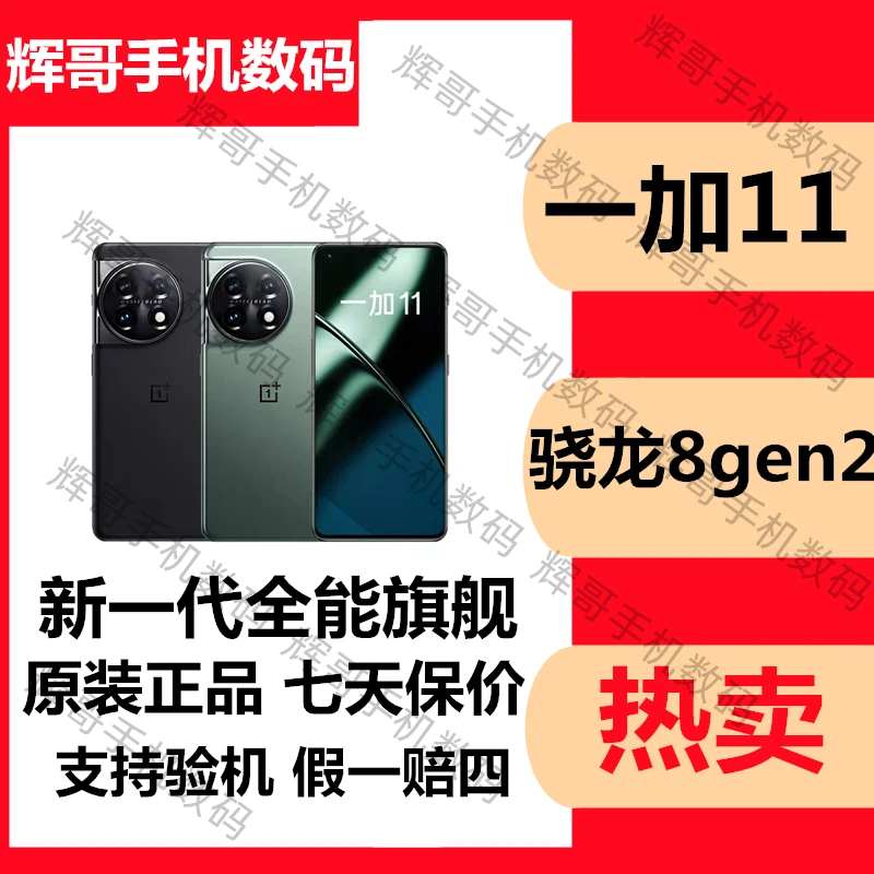 99新 OnePlus/一加 11曲屏性能新旗舰/骁龙8gen2 准新二手优选