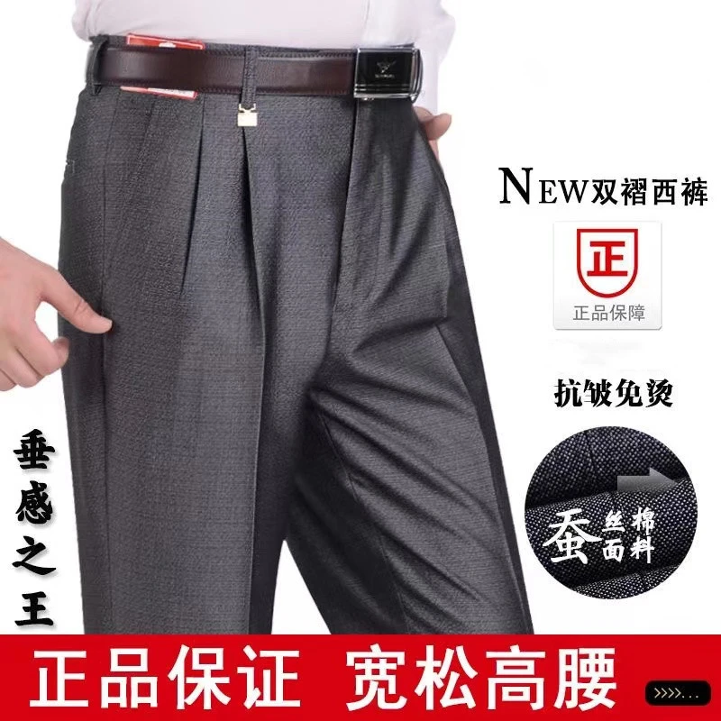 高端品牌桑蚕丝西裤男中老年夏季薄款双褶宽松高腰深裆西装裤爷爷