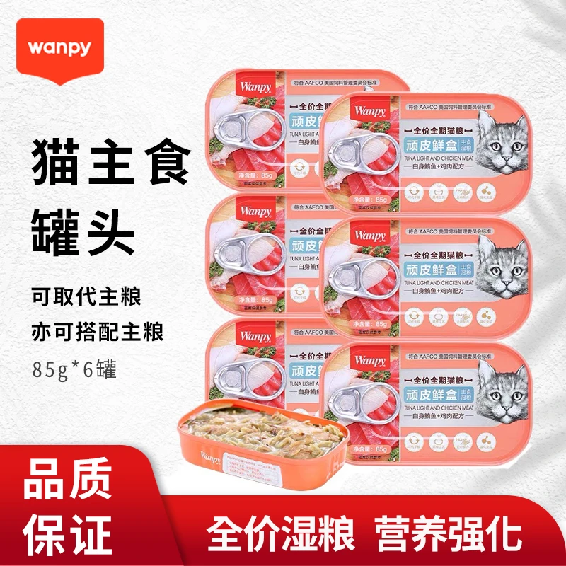顽皮猫罐头全价主食罐头无谷鲜盒湿粮罐头补充营养猫咪猫粮拌粮