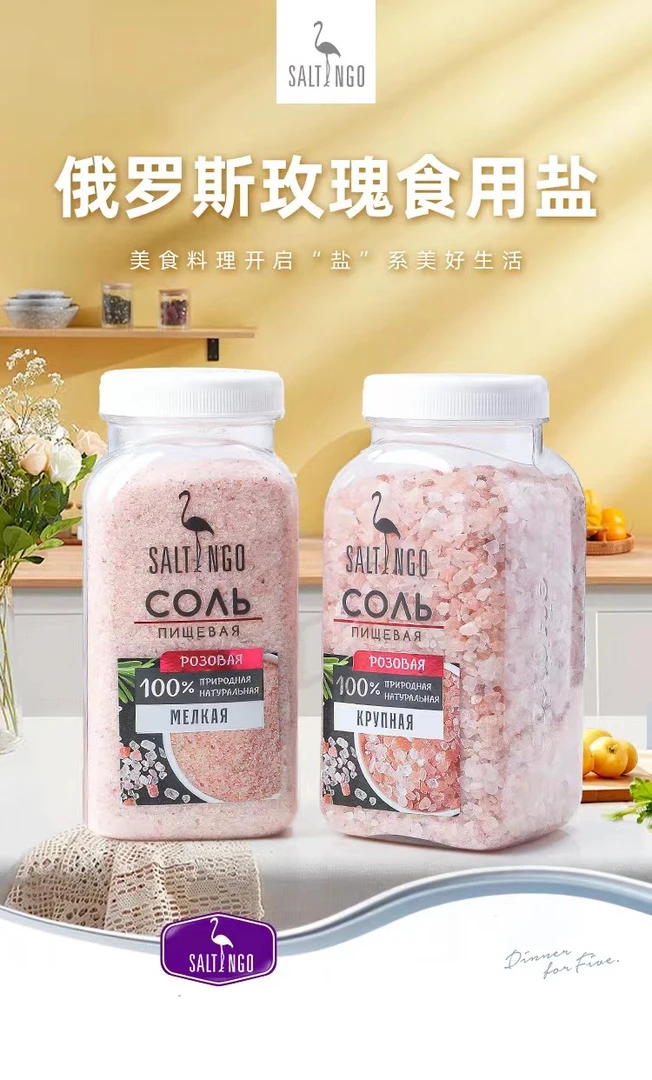 俄罗斯进口玫瑰盐淡粉色调味品2瓶
