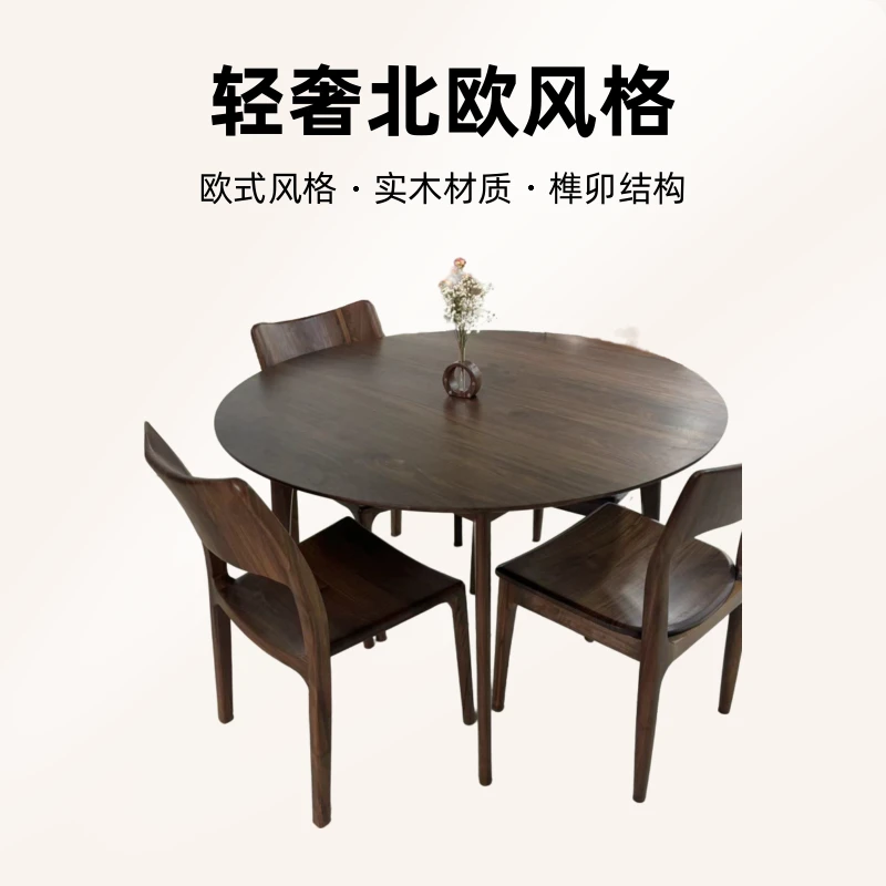 北美黑胡桃木圆餐桌轻奢北欧餐厅新中式家用简约饭桌实木餐桌