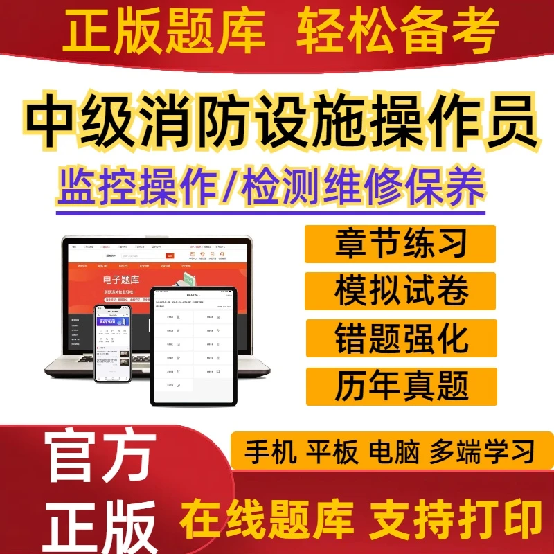 2025年中级消防设施操作员考试理论实操检测维修消控证考试题库