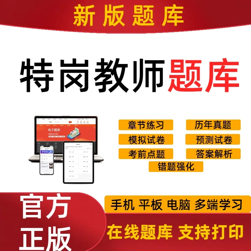 2025年特岗教师考试题库章节练习模拟《教育理论综合》电子备考题库