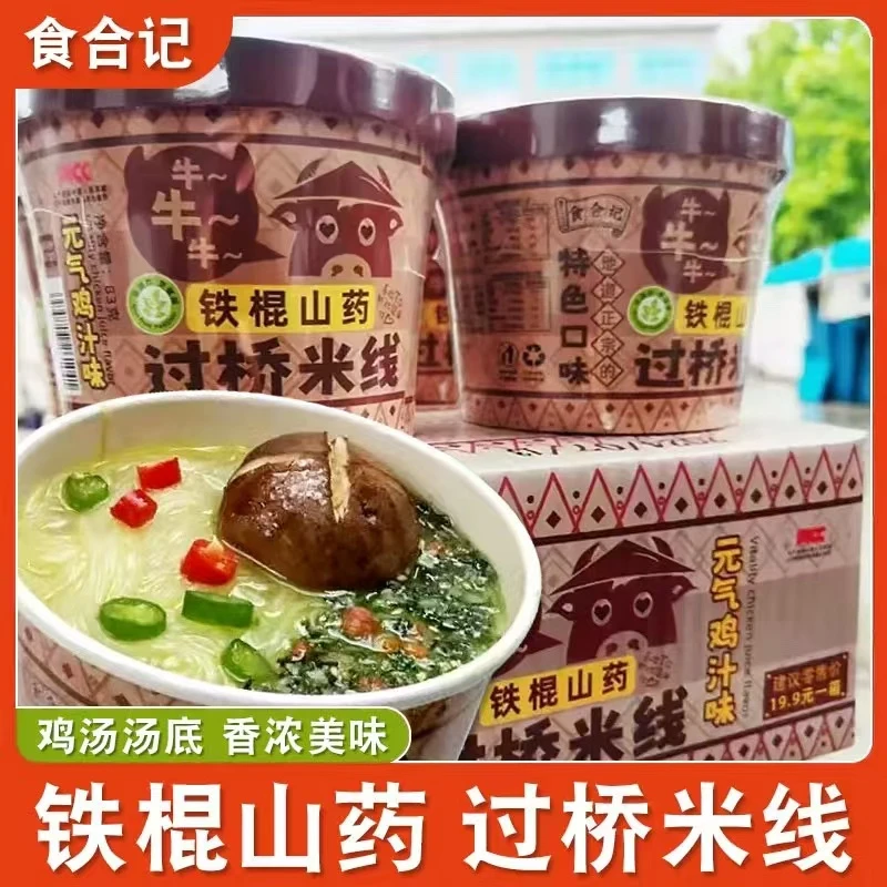 铁棍山药过桥米线