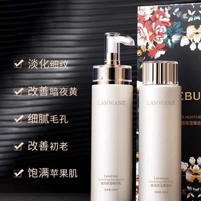 法国LANWANGZ水乳护肤品套装两件套补水保湿美白抗皱紧致提亮滋润