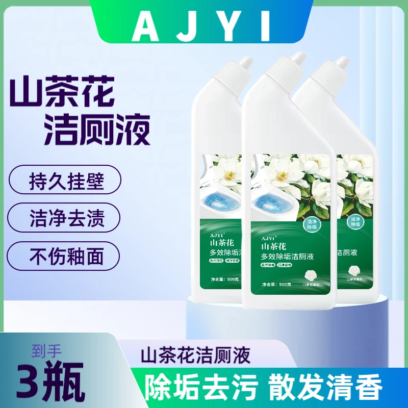 [到手三瓶]AJYI山茶花洁厕液厕所清洁剂卫生间洁厕灵