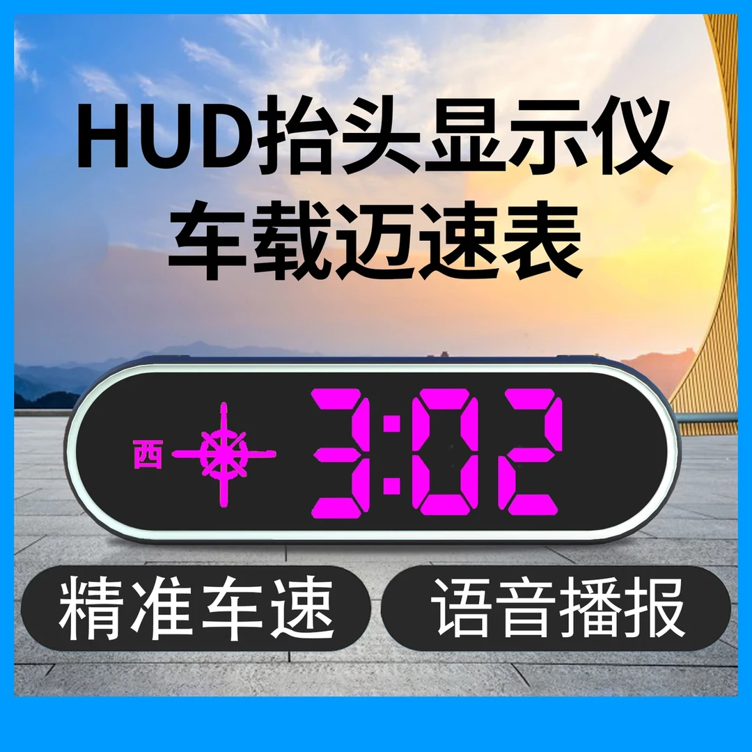 [热卖爆款]新款HUD抬头显示器