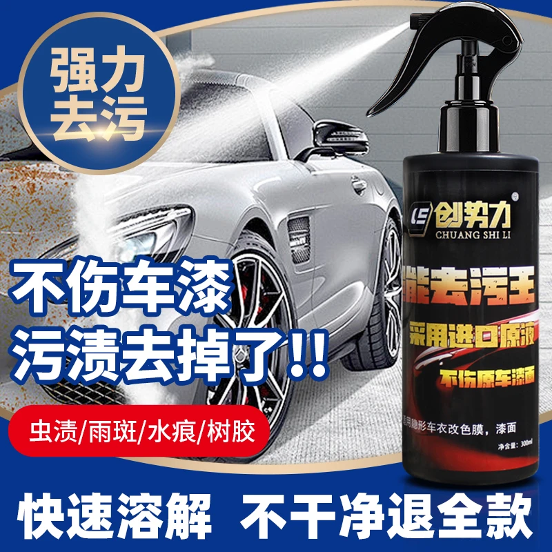 创势力虫胶树胶清洁剂汽车鸟屎清洗剂雨痕去除剂车漆强力去污去渍
