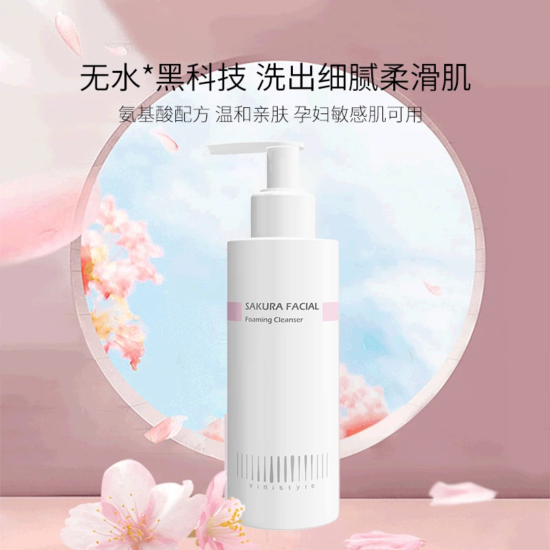 vinistyle/薇妮 樱花氨基酸泡沫洗面奶洁面乳清洁滋润亲肤洁肤乳