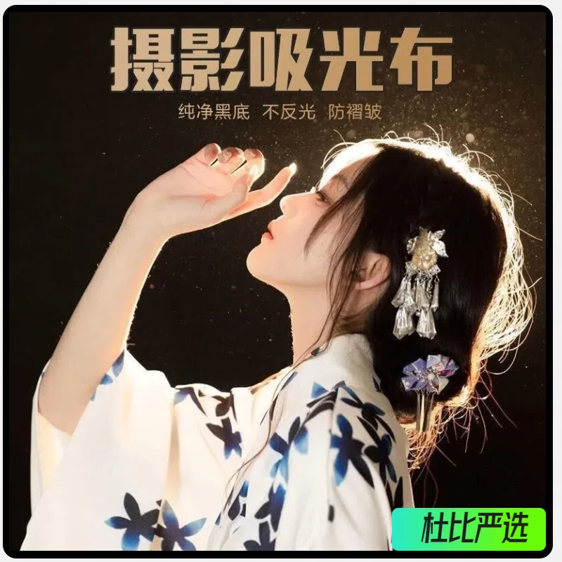 【黑色吸光布】直播间摄影黑布背景布遮光不反光龙门支架拍照摄道具