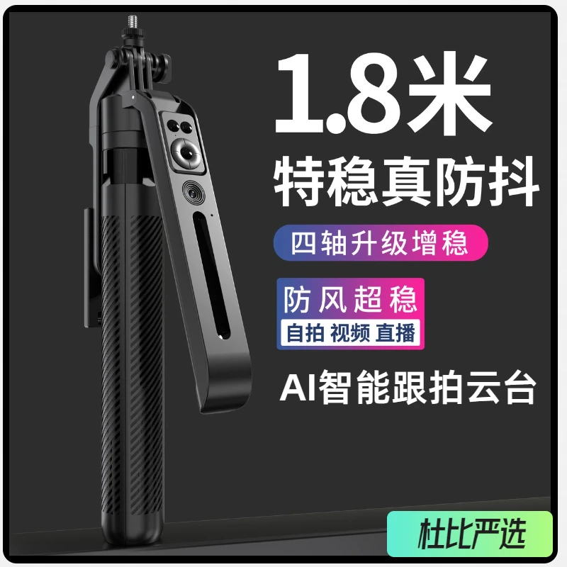 AI人脸识别跟拍支架直播智能一体式自拍杆360度旋转蓝牙自拍杆