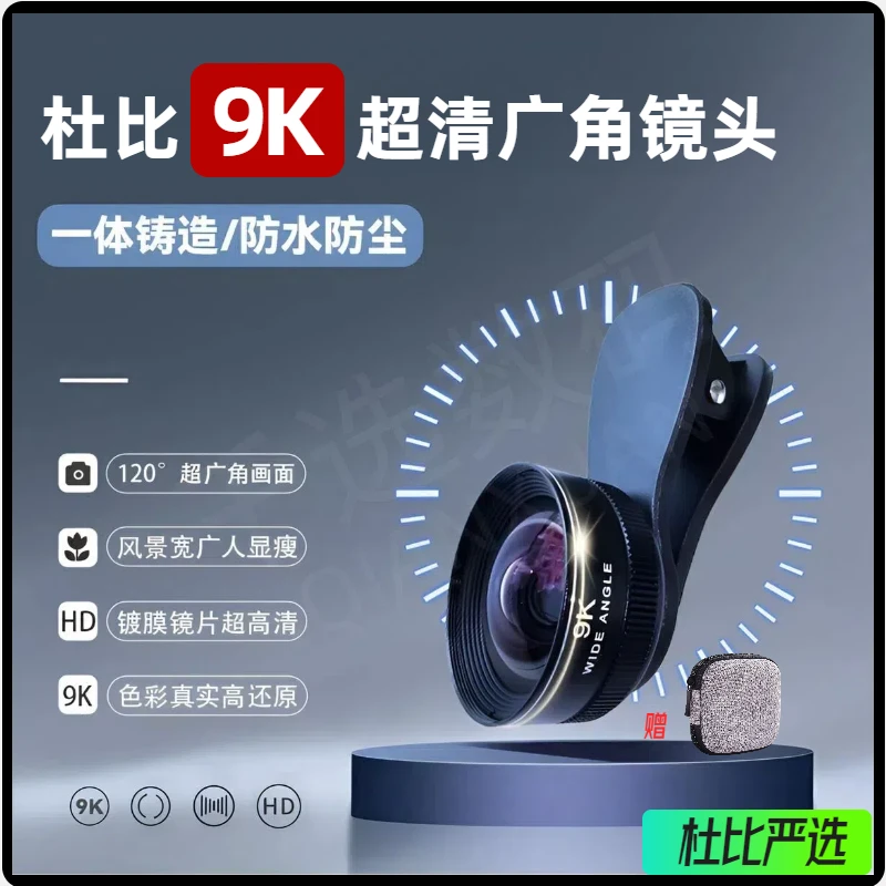 顽拍【新品9K】手机广角镜头外置防尘防水超清直播自拍广角镜头拍摄