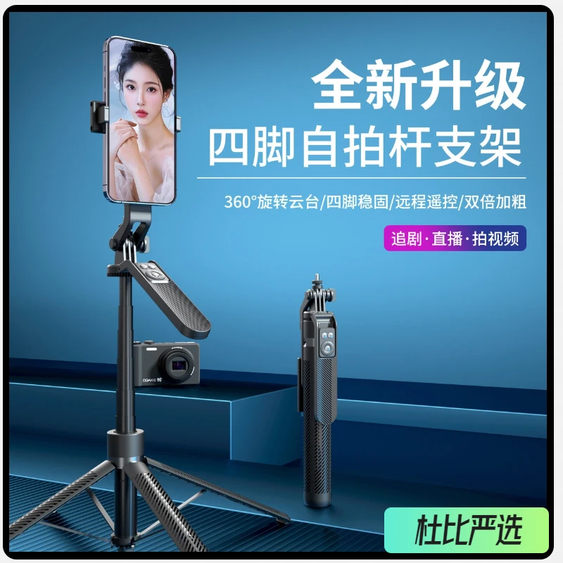 手机自拍杆手持稳定四脚铝合金落地直播多功能便携新款支架