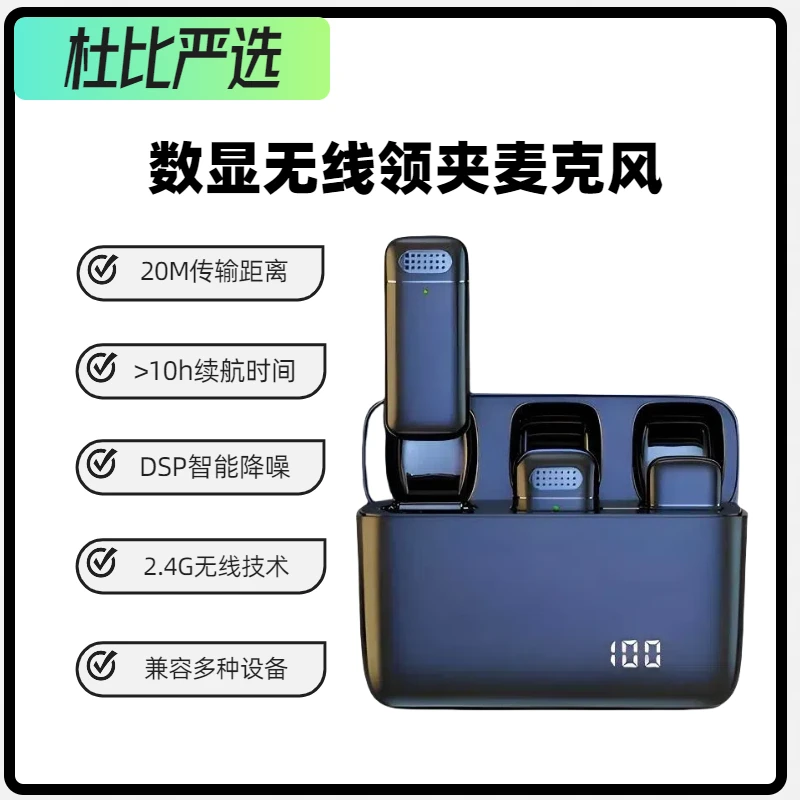 无线领夹麦克充电仓话筒通用录音收音降噪麦克风口播领夹式一拖二