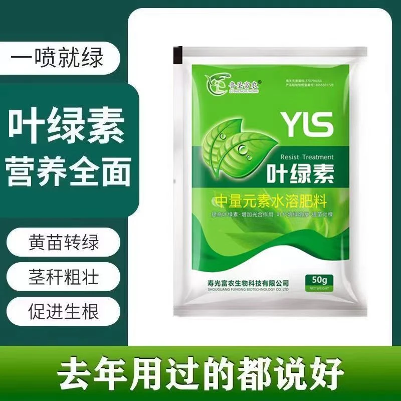 富农叶绿素叶面肥提苗壮棵增绿叶片黄化缺素补充剂蔬菜花卉大田用