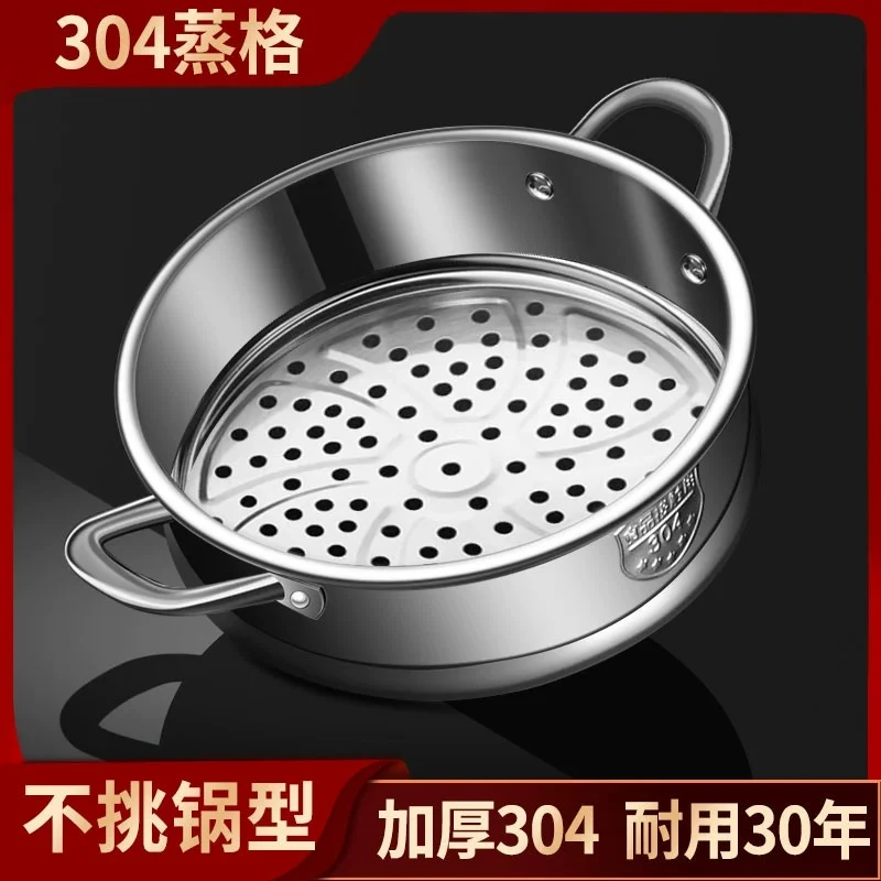 万能蒸笼304不锈钢蒸格蒸屉家用蒸锅配件篦子奶锅炒锅专用蒸架子