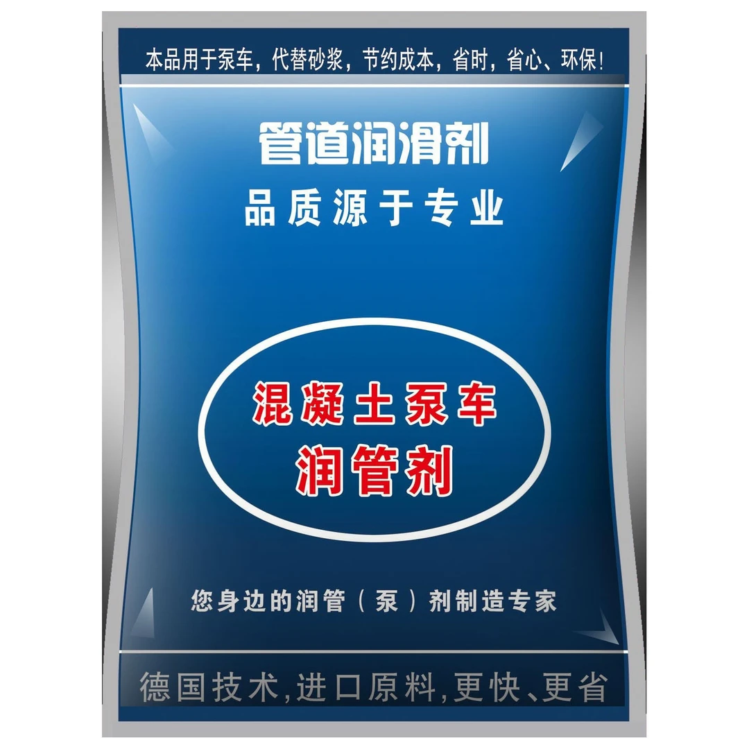 混凝土润管剂润泵剂泵送剂润滑剂厂家强效速溶天泵车商砼泵混泥土