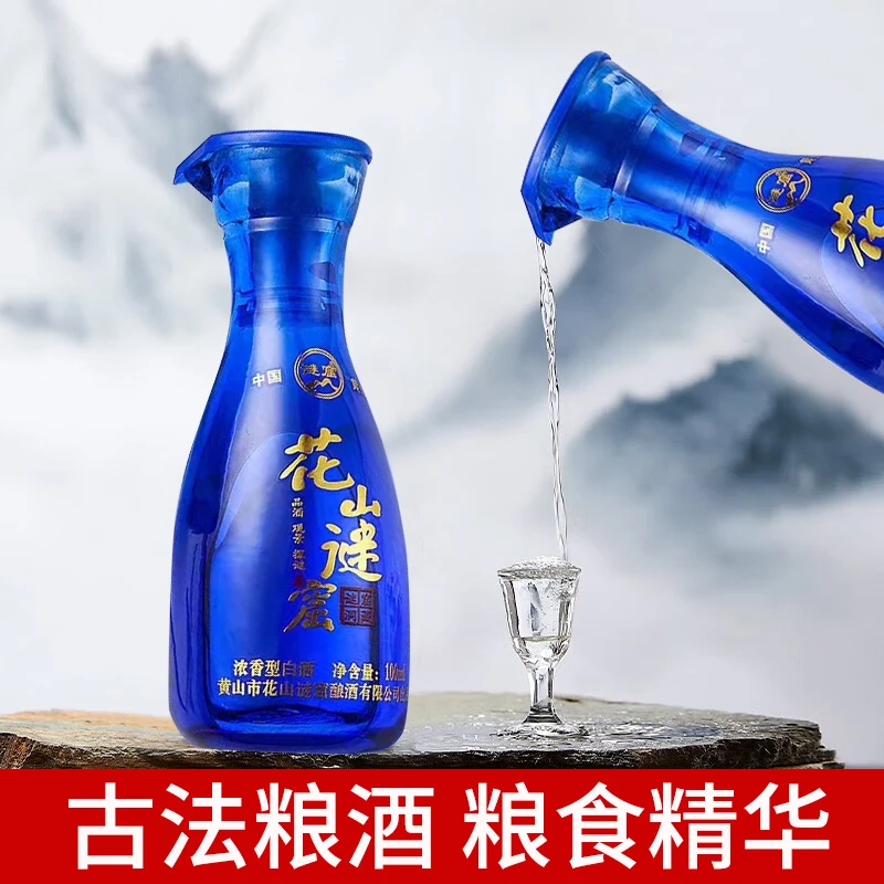花山谜窟小蓝瓶2两分酒器10瓶装 非遗纯粮食白酒42度100ml