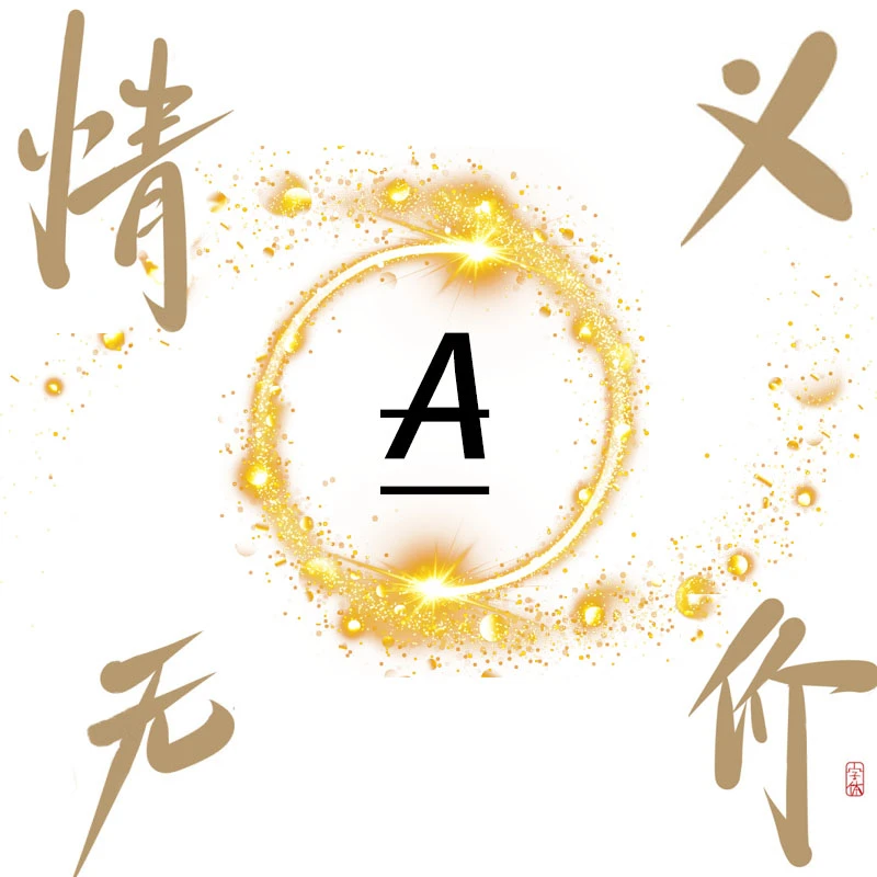 张先生收藏珍品-藏品-F