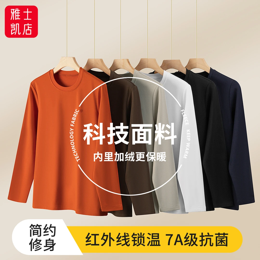 远红外升温男女士长袖T恤厚款加绒秋冬7A抗菌舒适休闲百搭打底衫