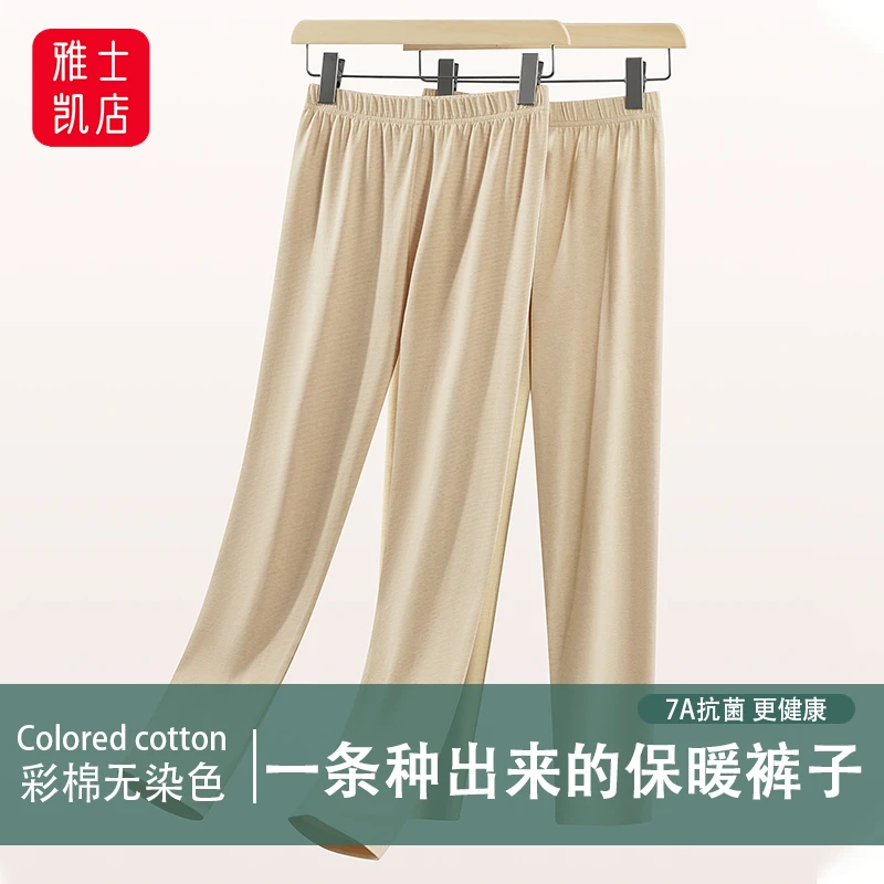 无染色彩棉男士保暖裤秋冬打底秋裤7A抗菌舒适亲肤女款家居裤睡裤