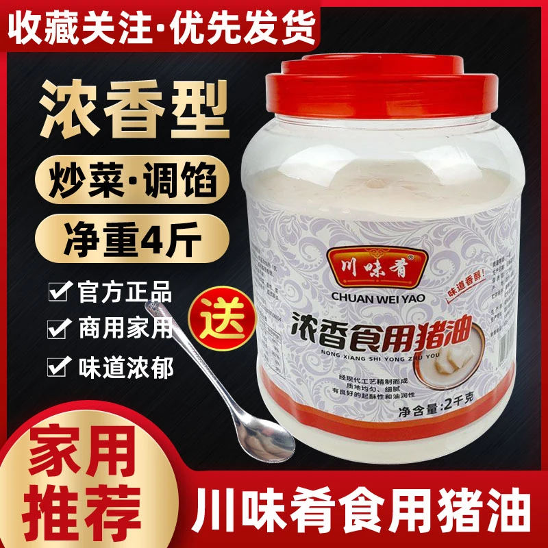 川味肴火炼浓香食用猪油4斤中餐炒菜面馆底料增香无异味食用猪油