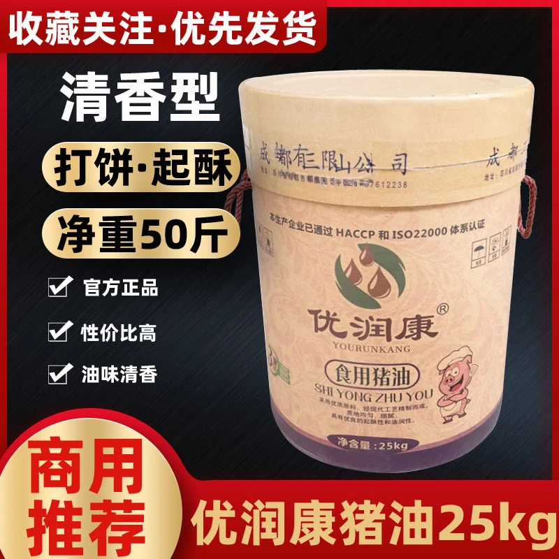 优润康食用猪油25kg净重50斤商用精炼食用桶装猪油 烘焙炒料起酥