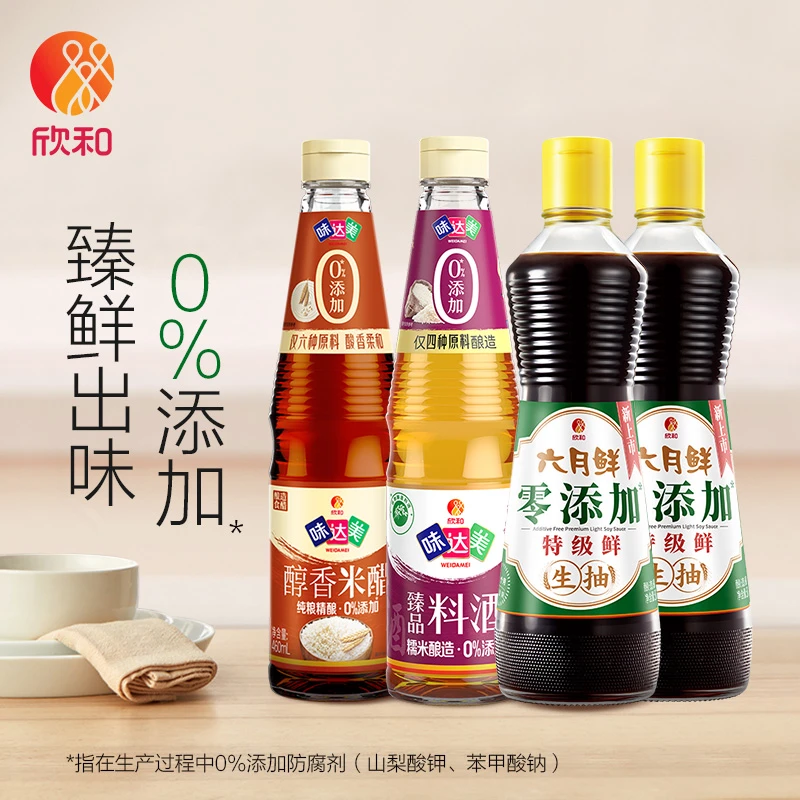 六月鲜零添加生抽500ml*2+醇香米醋460ml+臻品料酒450ml  直播