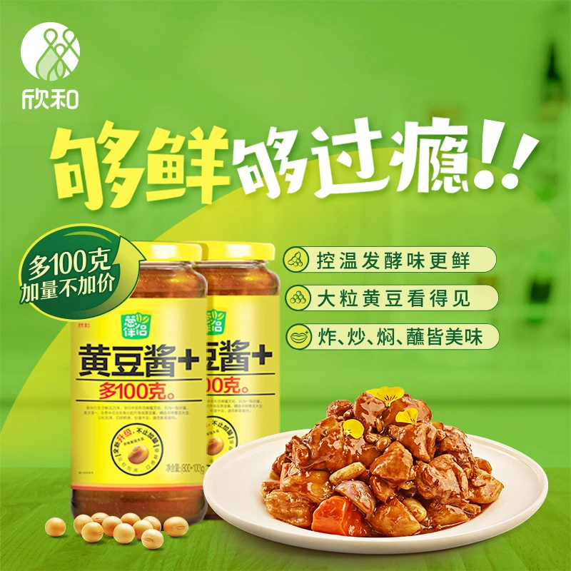 【加量不加价】葱伴侣葱伴侣黄豆酱900g*2瓶大豆原酿酱炒菜蘸酱