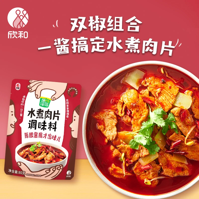 Shinho/欣和葱伴侣一酱成菜 水煮肉片调味料80g 方便快捷一料多用