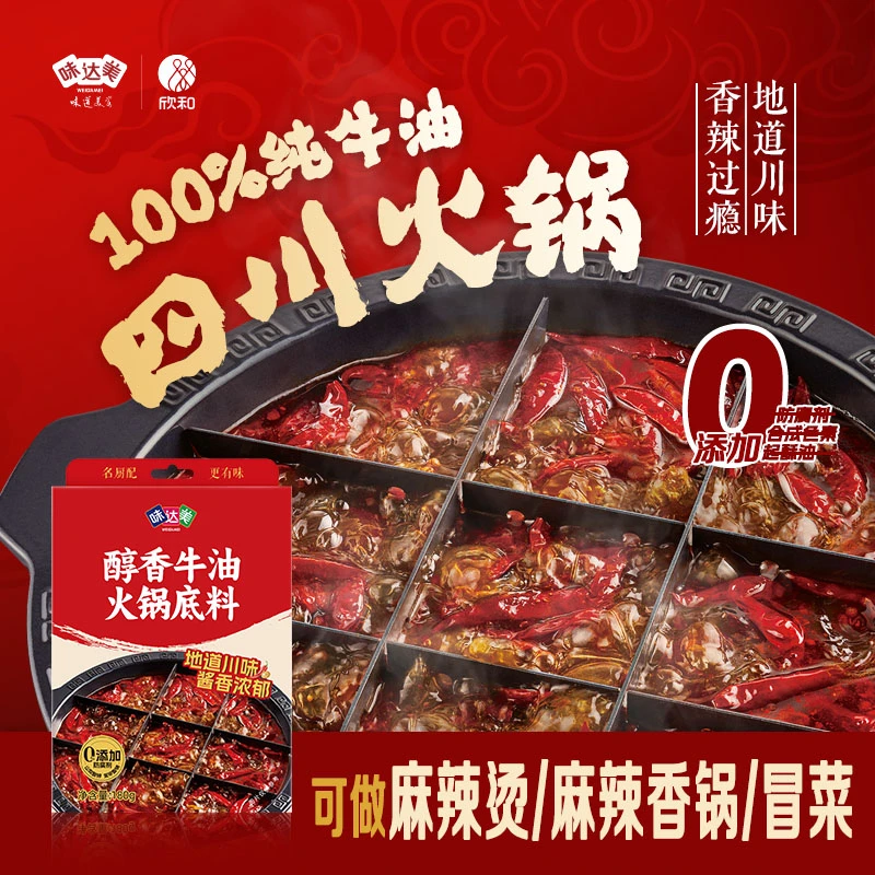 味达美醇香牛油火锅底料180g正宗四川火锅纯牛油麻辣烫毛血旺冒菜