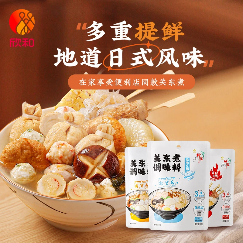 欣和竹笙关东煮调味汁80g 日式原味/醇香原味/辛口组合 鲜香汤底