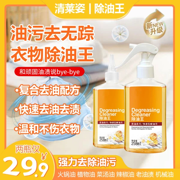 清莱姿衣物除油王去顽固油渍清洁剂温和去污懒人神器家用快速去渍