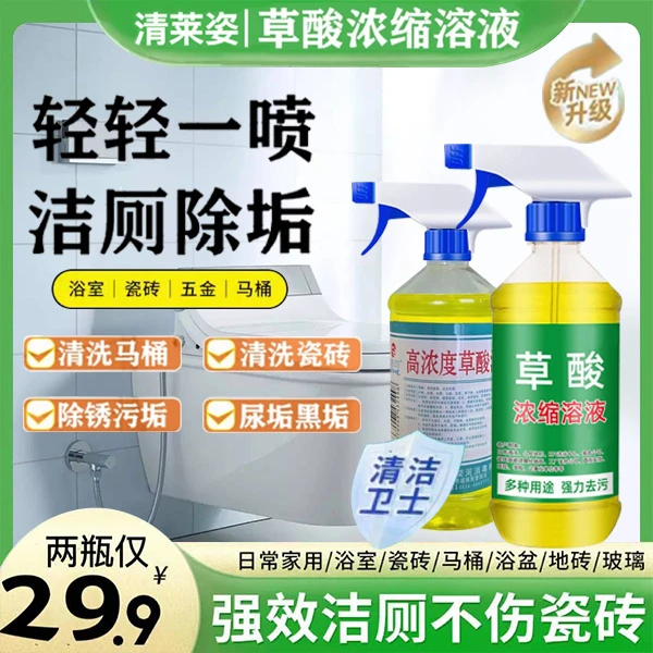 清莱姿草酸清洁剂厕所瓷砖去污马桶浴室除垢浓缩家用保洁强效去黄