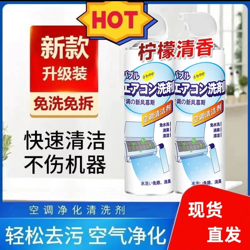 空调清洁剂家用外内机免拆泡沫款空调清洁快速除臭去污垢柠檬香
