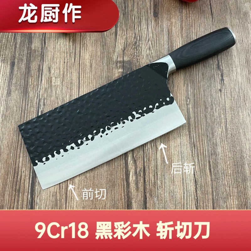 黑彩木9铬钢前切后斩两用刀酒店厨房家用菜刀斩切一体刀家用菜刀