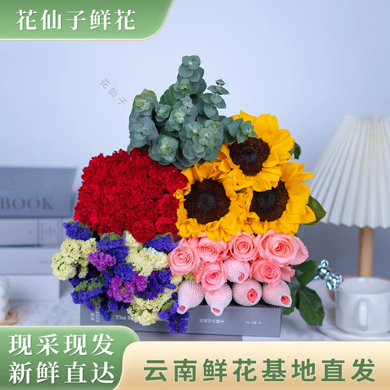 【花仙子鲜花甄选】玫瑰+康乃馨+向日葵+勿忘我+配草-云南鲜花甄选