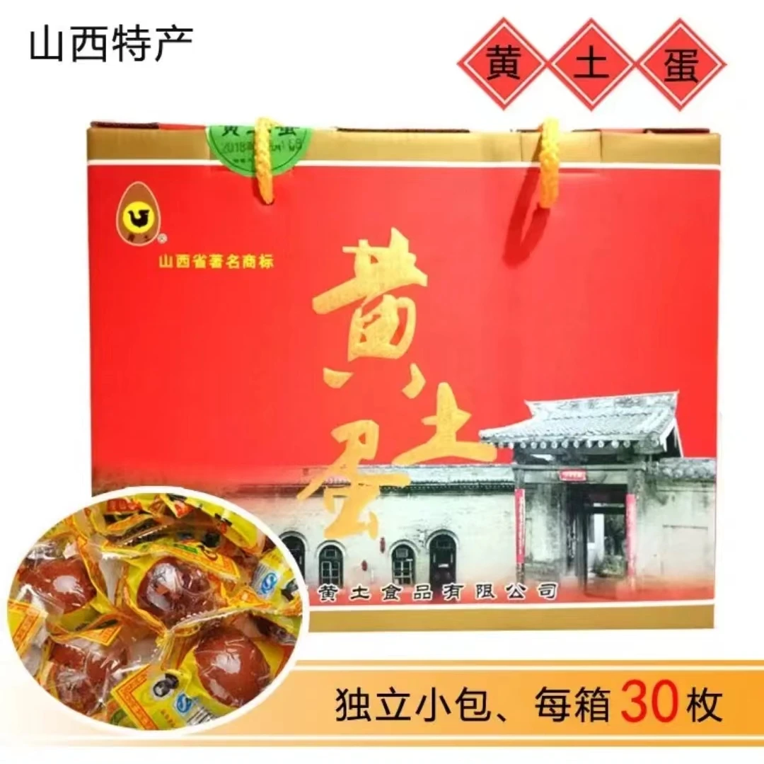 山西特产襄垣黄土蛋早餐开袋即食礼盒装30枚独立包装